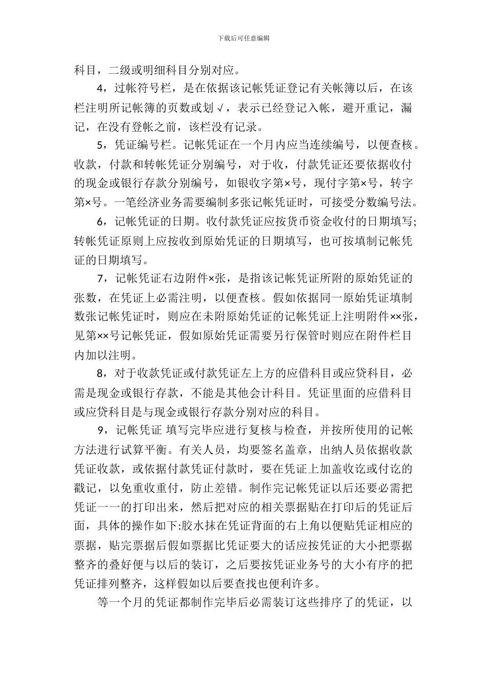 有关财务会计的实习报告范文_第3页