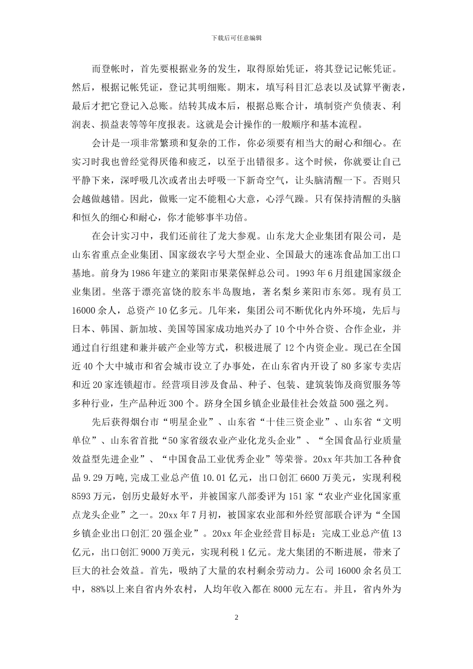 有关财务实习报告范文八篇_第2页