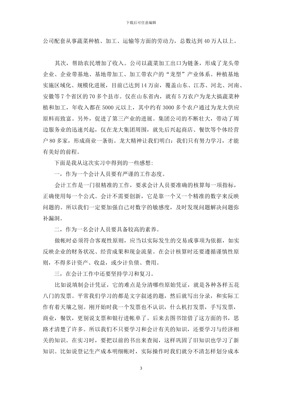 有关财务实习报告范文八篇_第3页