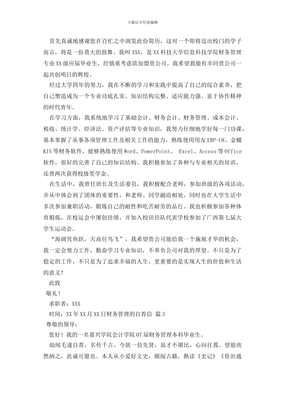 有关财务管理的自荐信三篇_第2页