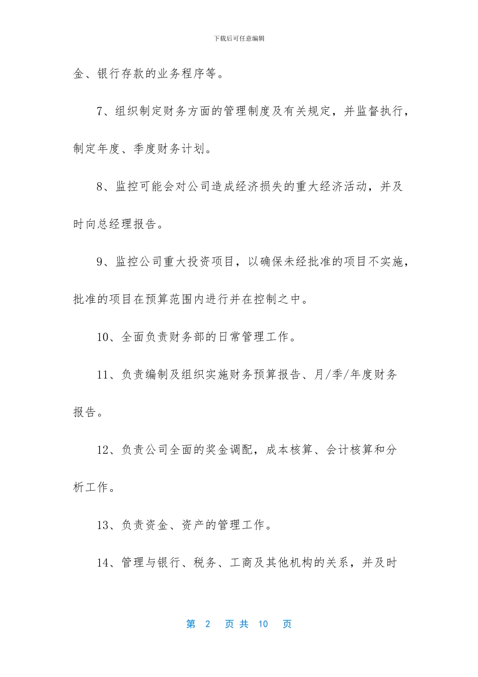 有关财务负责人岗位职责_第2页