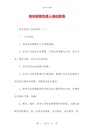 有关财务负责人岗位职责