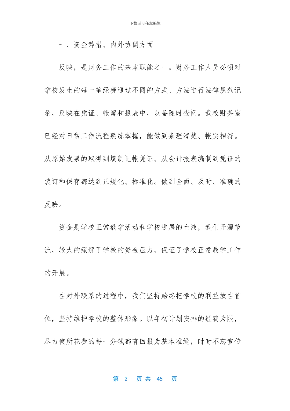 有关财务述职模板合集十篇_第2页