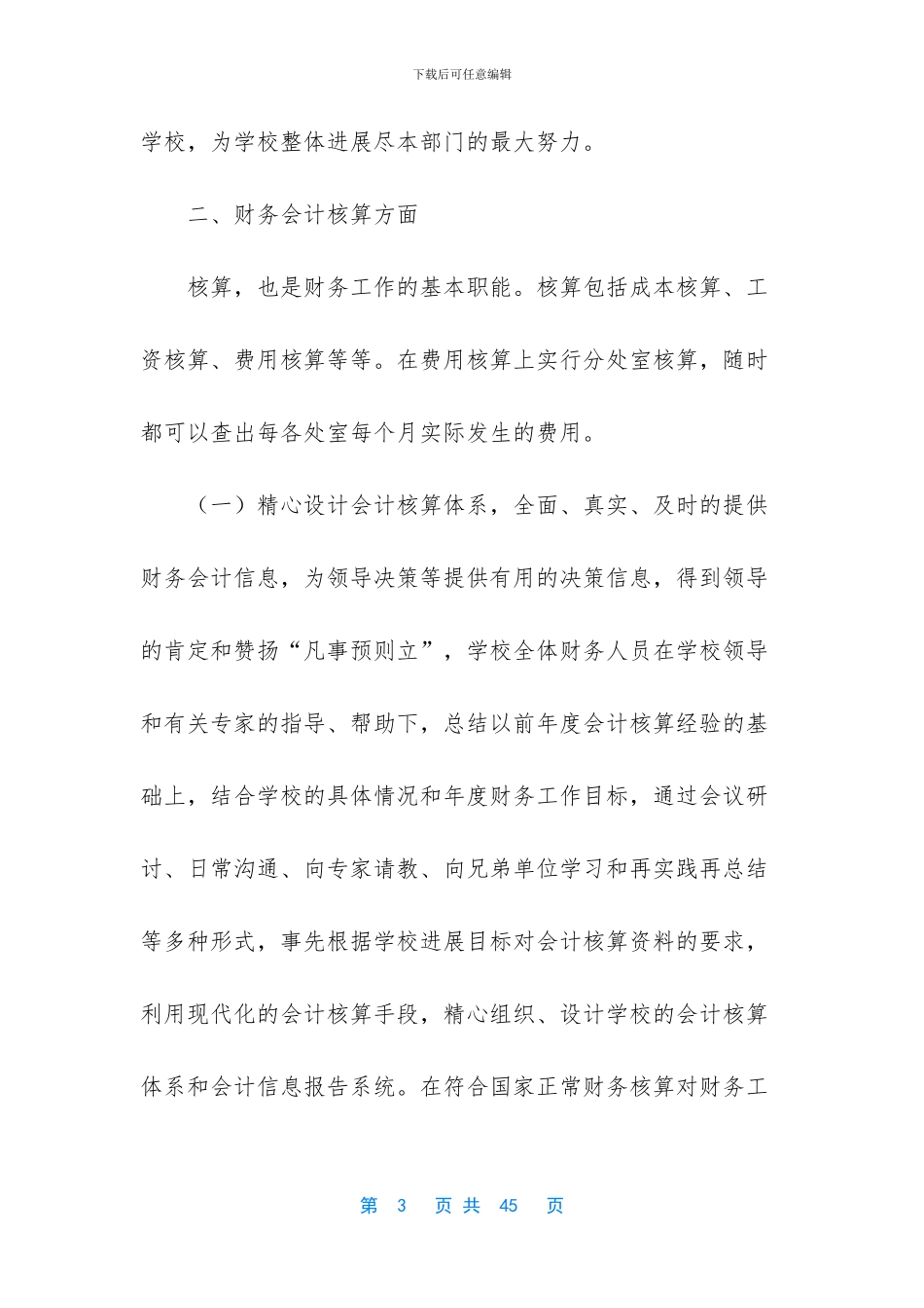 有关财务述职模板合集十篇_第3页