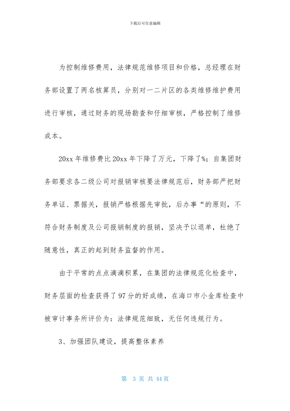 有关财务述职模板合集七篇_第3页