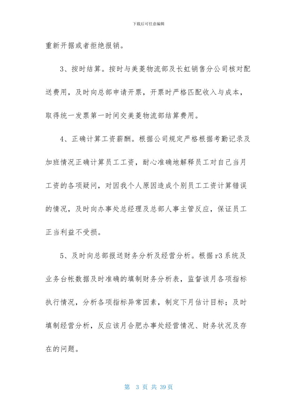 有关财务述职模板锦集八篇_第3页