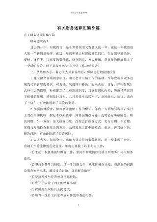 有关财务述职汇编9篇