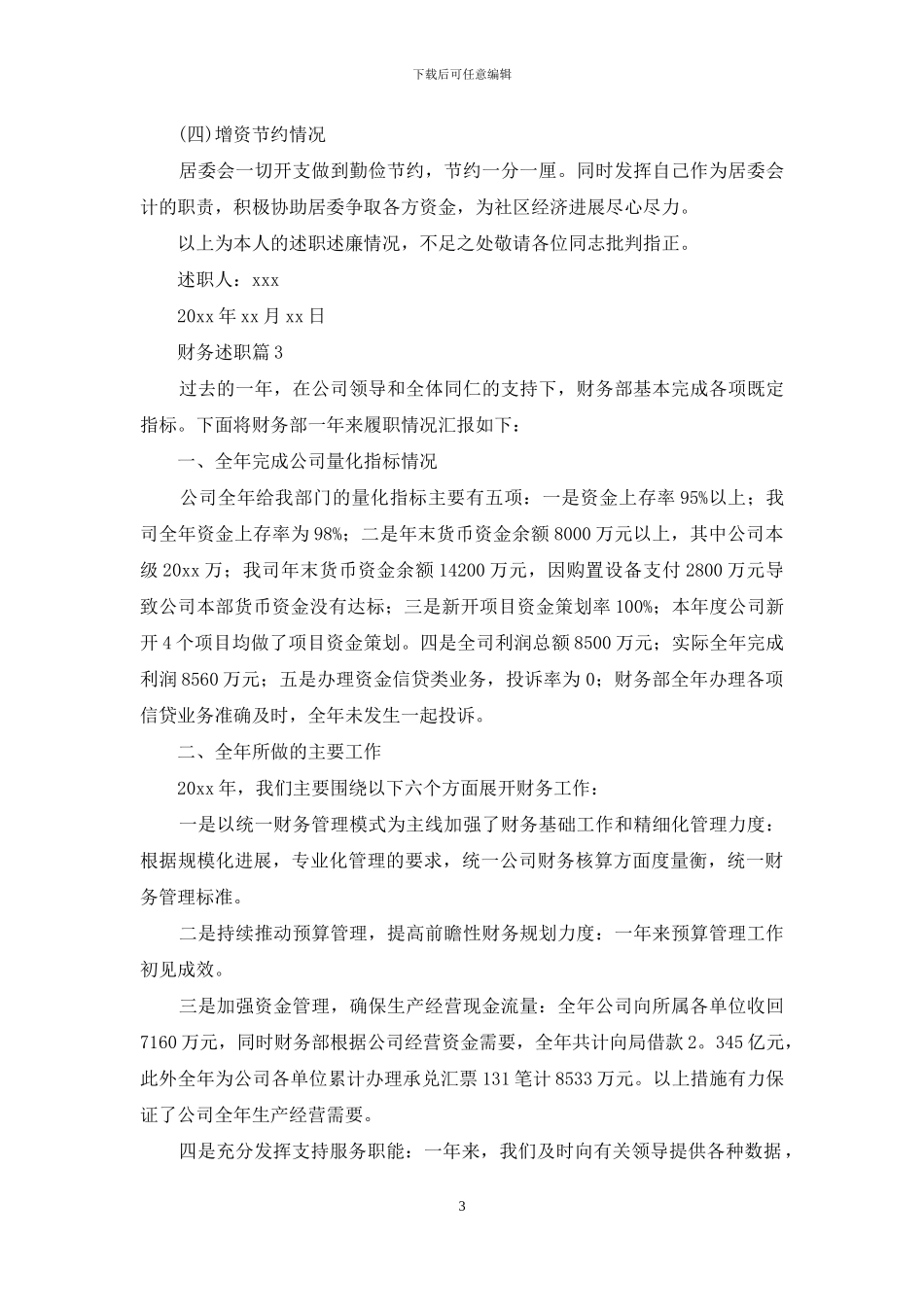 有关财务述职汇编八篇_第3页