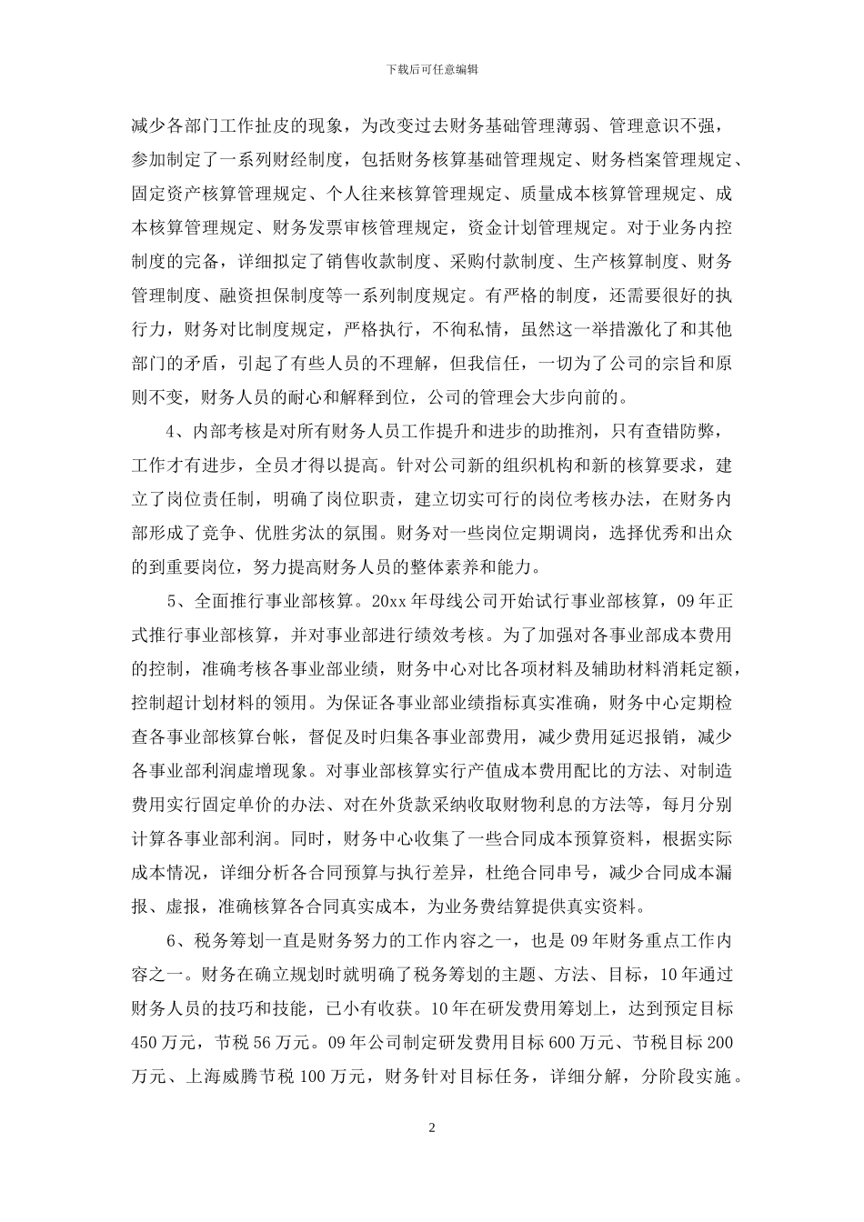 有关财务述职范文七篇_第2页