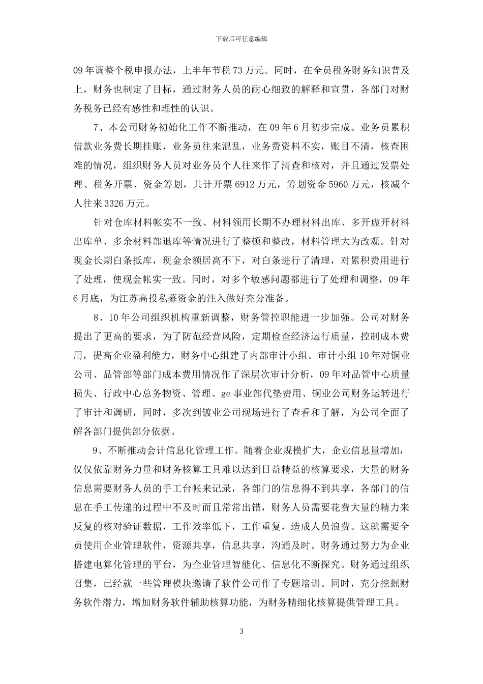 有关财务述职范文七篇_第3页