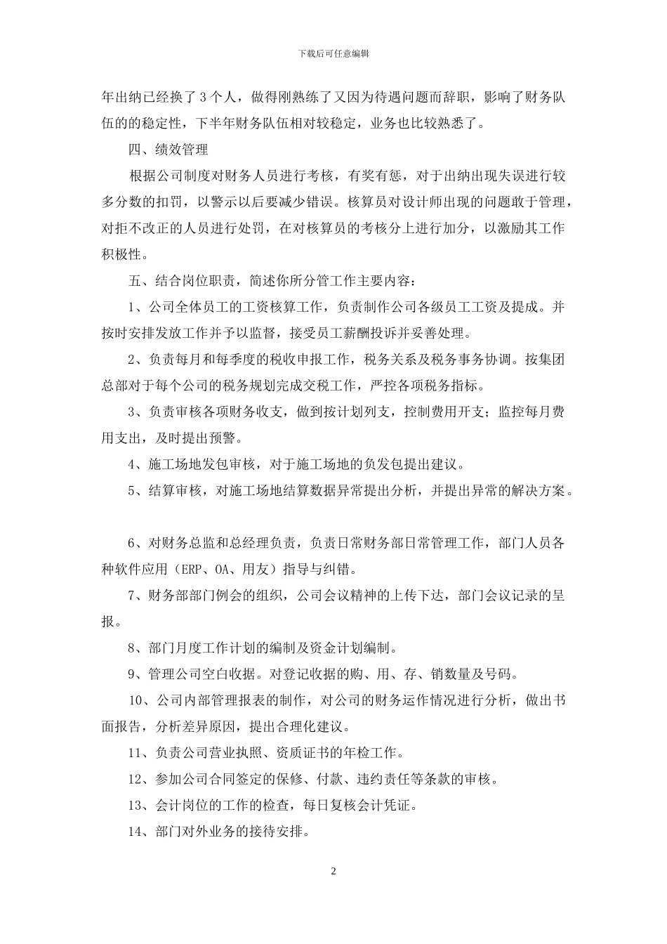 有关财务述职范文合集9篇_第2页