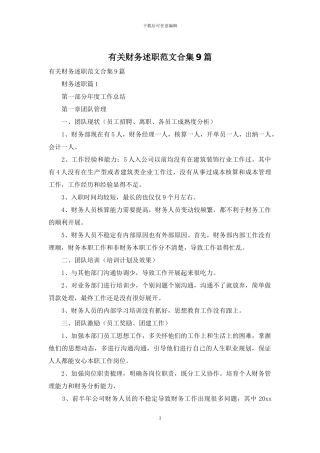 有关财务述职范文合集9篇