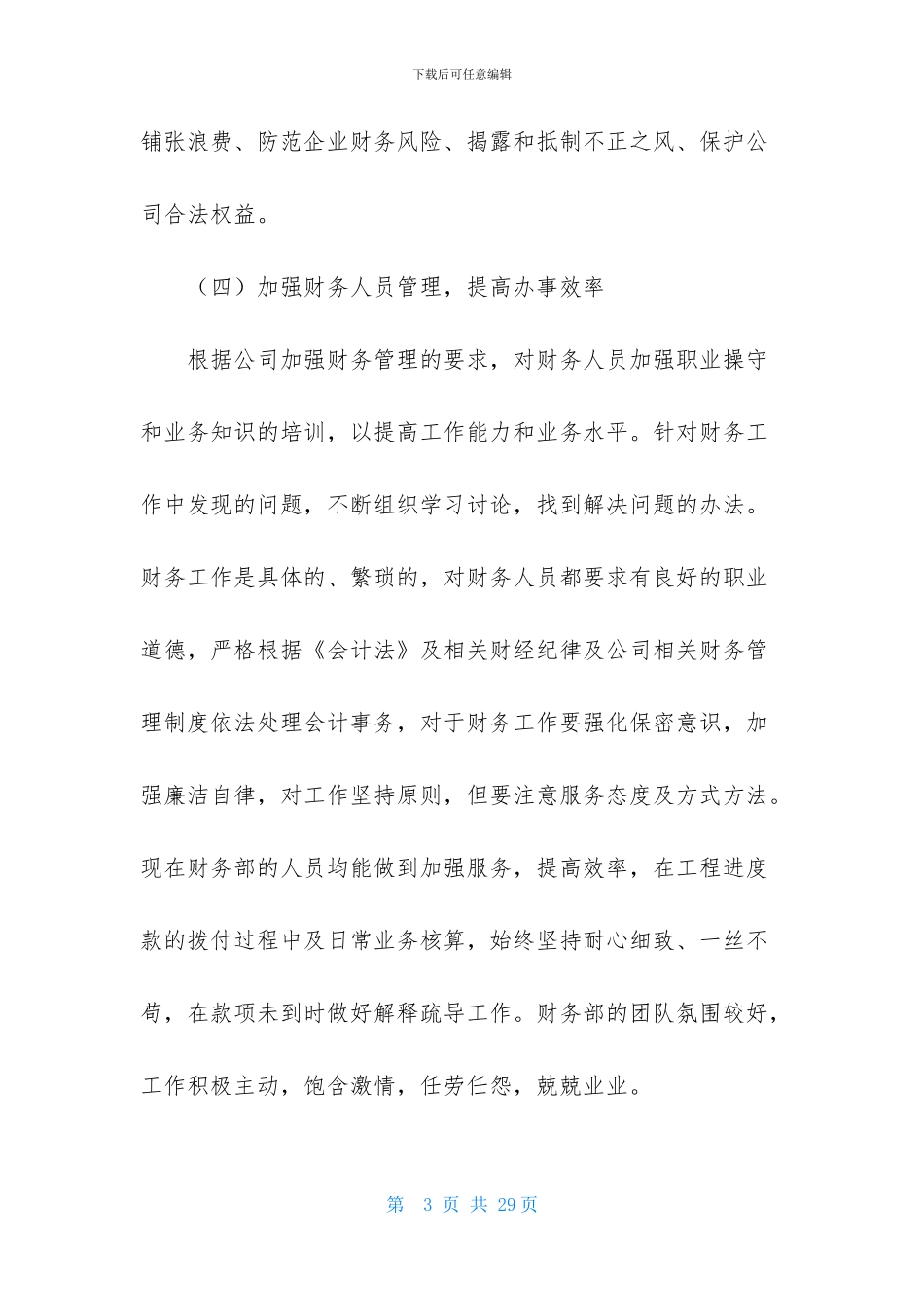 有关财务述职范文锦集六篇_第3页