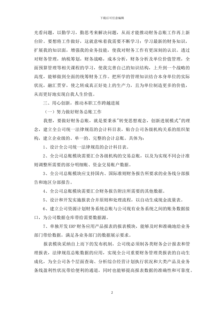 有关财务述职集锦9篇_第2页