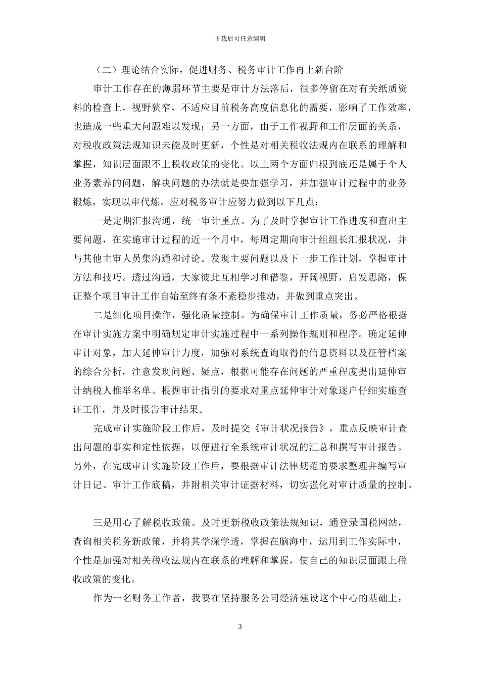 有关财务述职集锦9篇_第3页