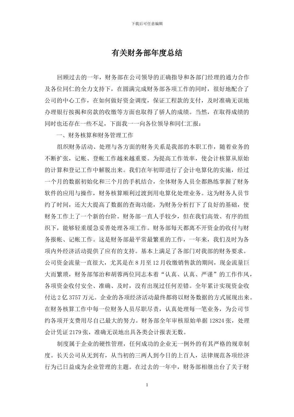有关财务部年度总结_第1页