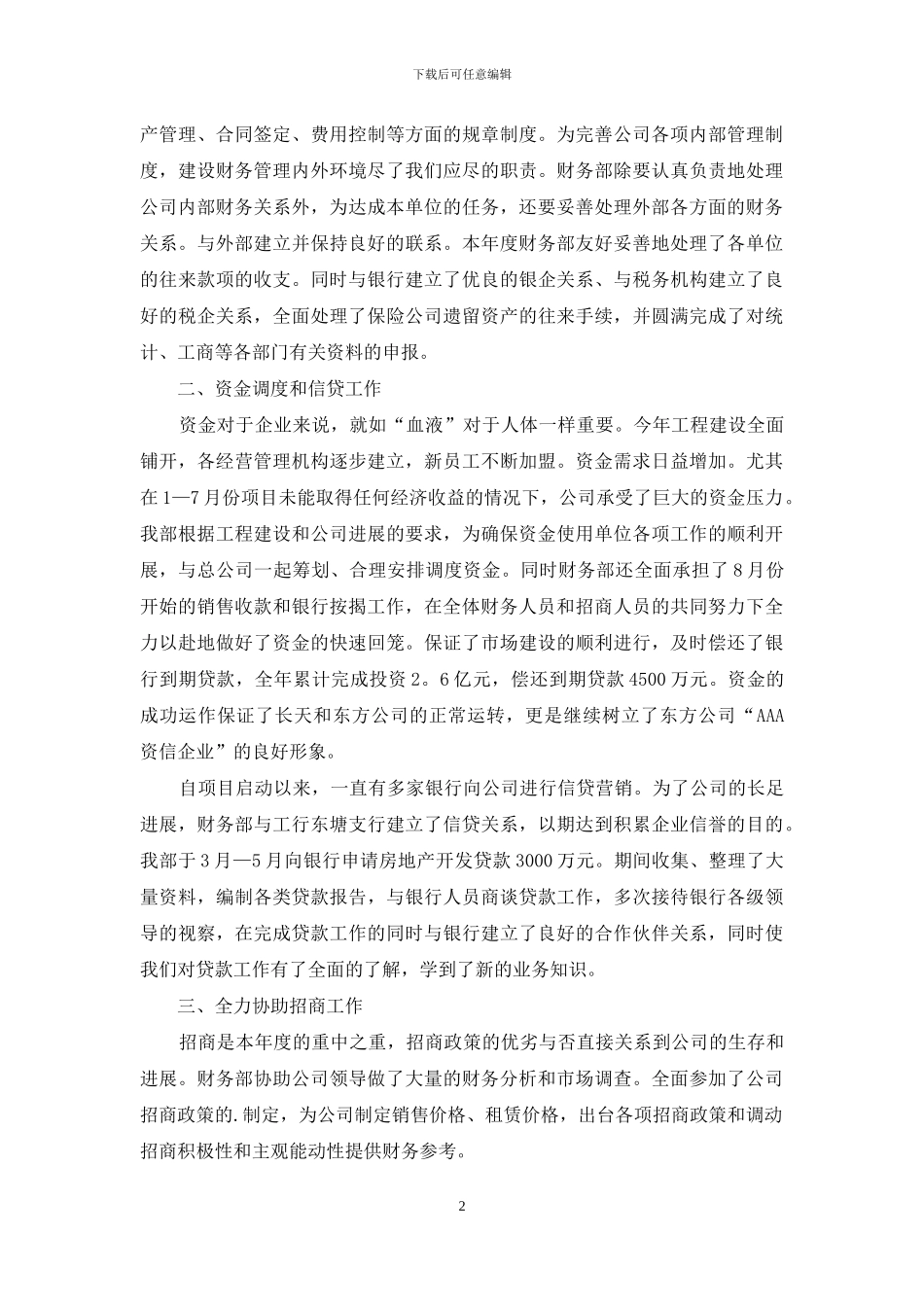 有关财务部年度总结_第2页