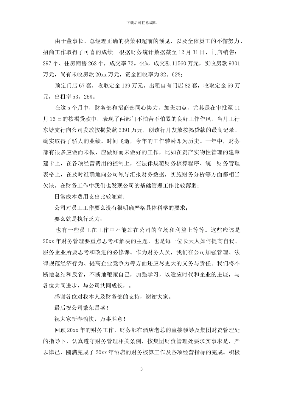 有关财务部年度总结_第3页