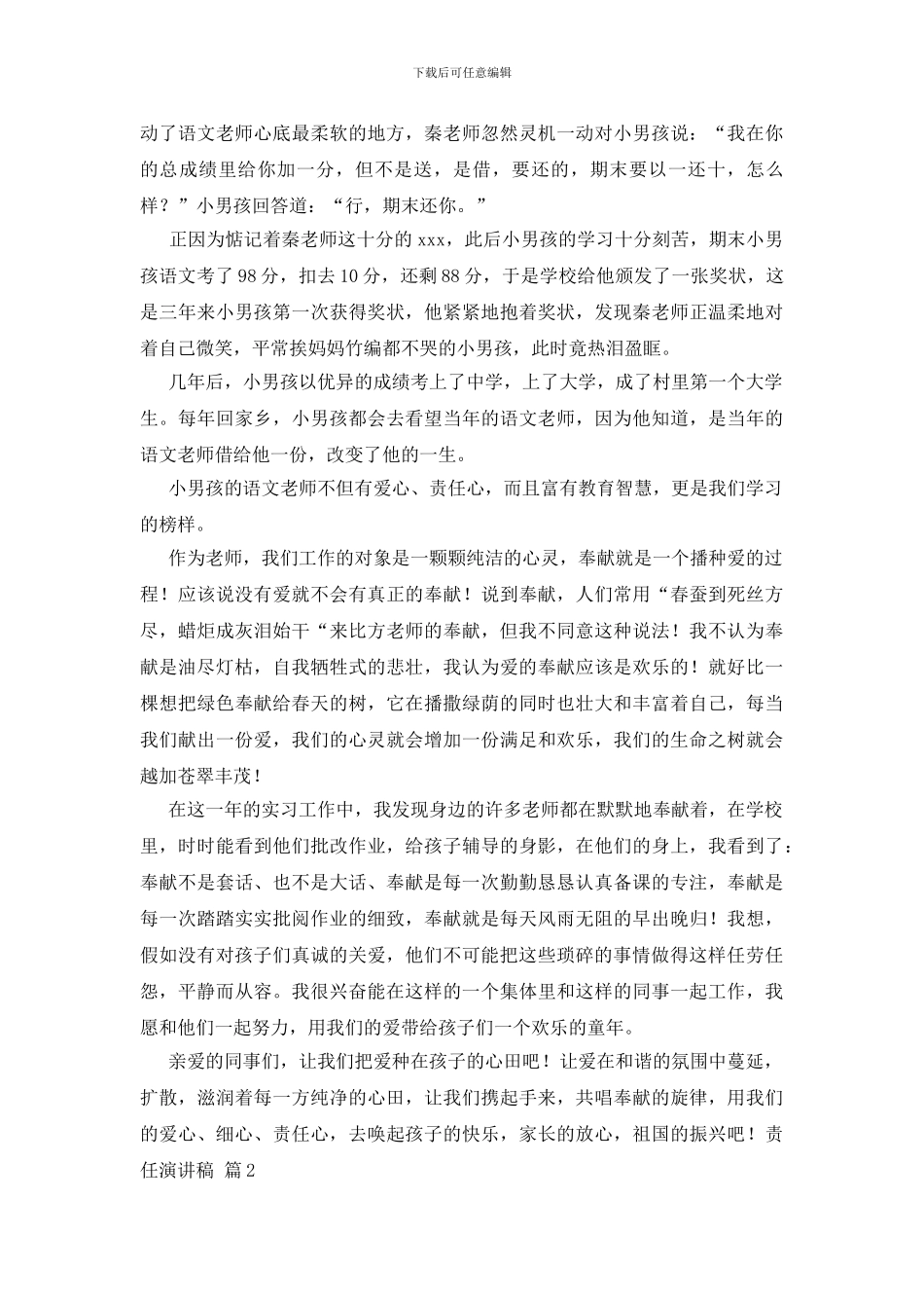 有关责任演讲稿模板汇总八篇_第2页