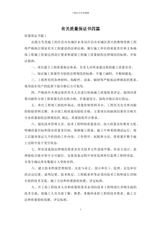 有关质量保证书四篇