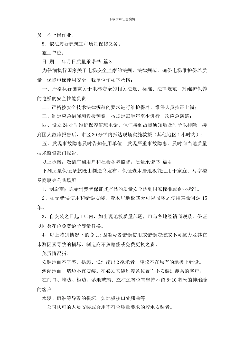 有关质量承诺书汇总九篇_第2页