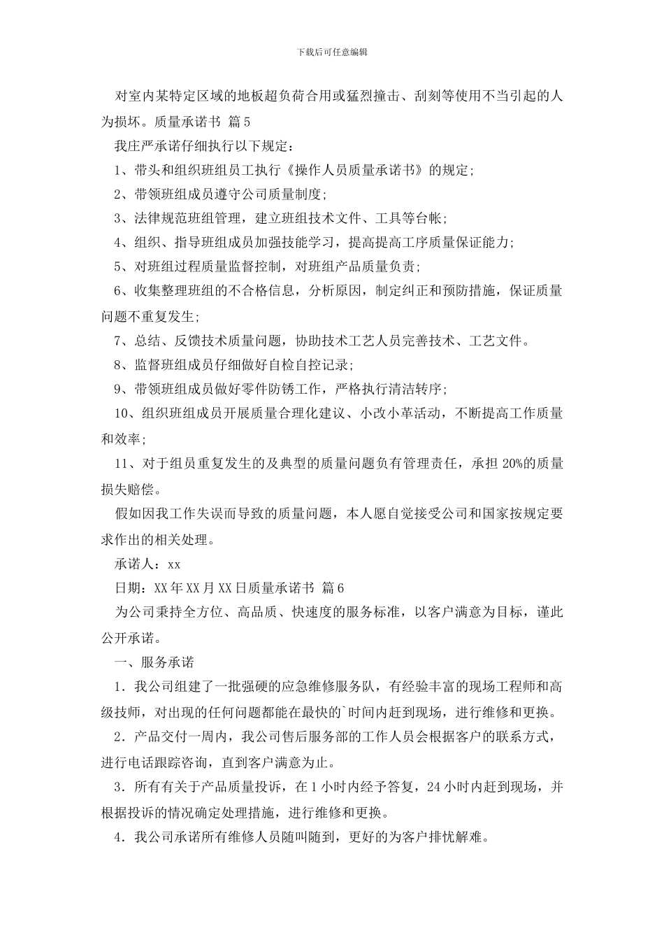 有关质量承诺书汇总九篇_第3页