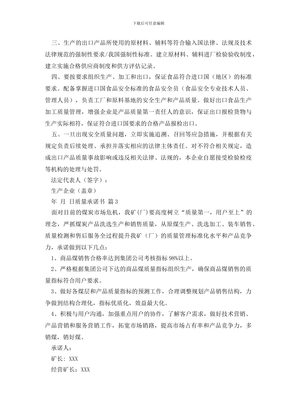 有关质量承诺书集合8篇_第2页