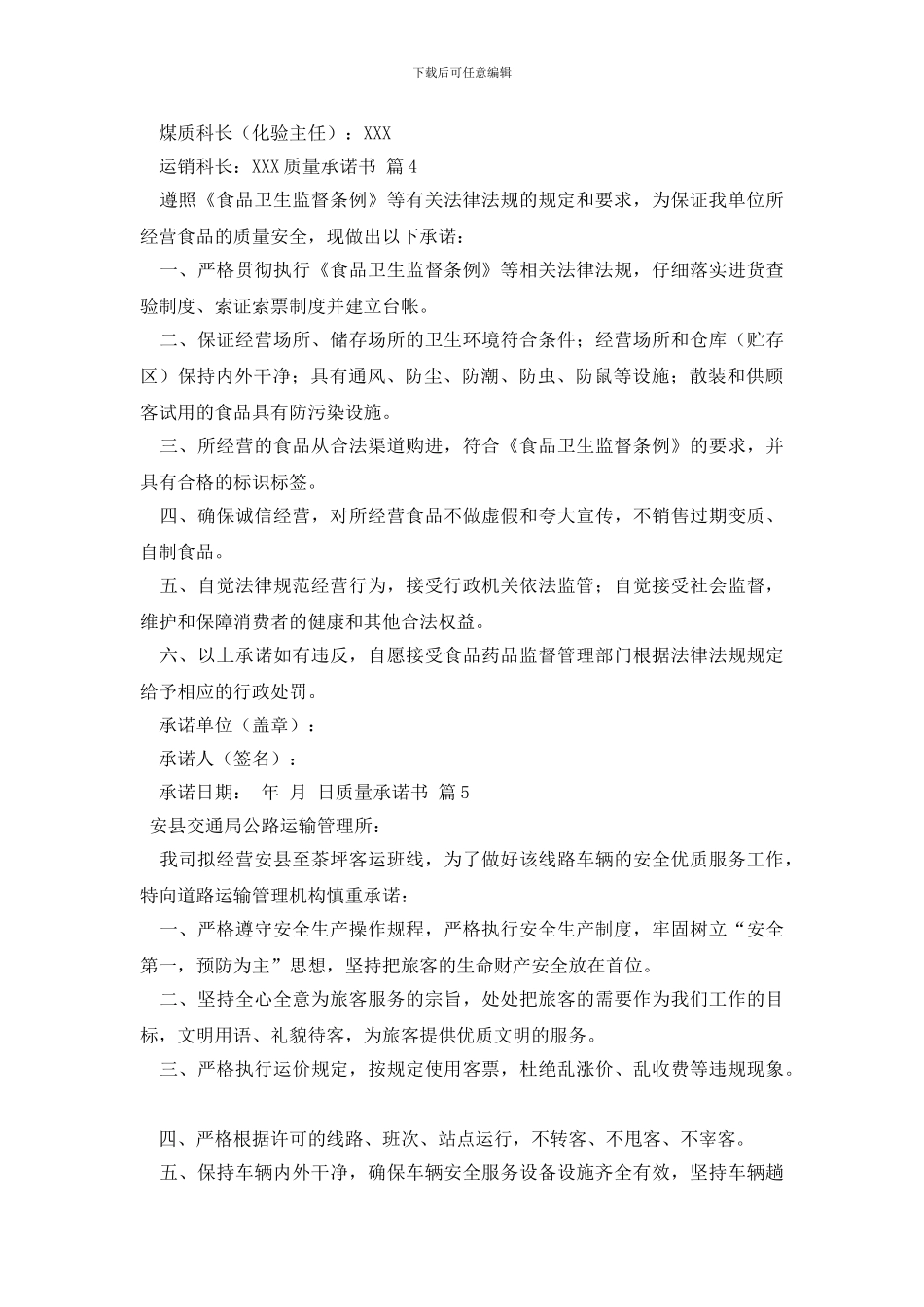 有关质量承诺书集合8篇_第3页