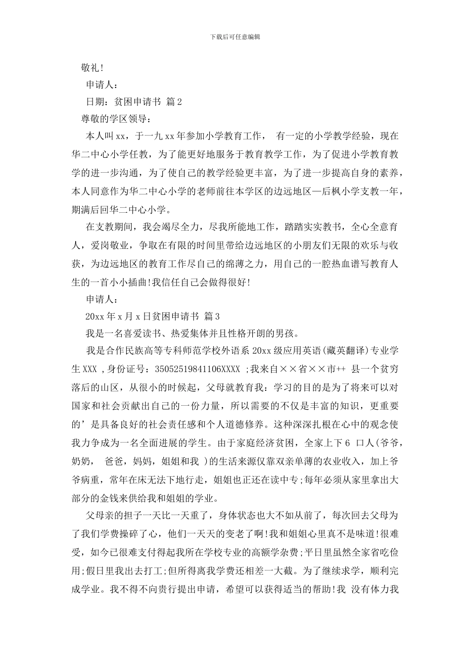 有关贫困申请书3篇_第2页