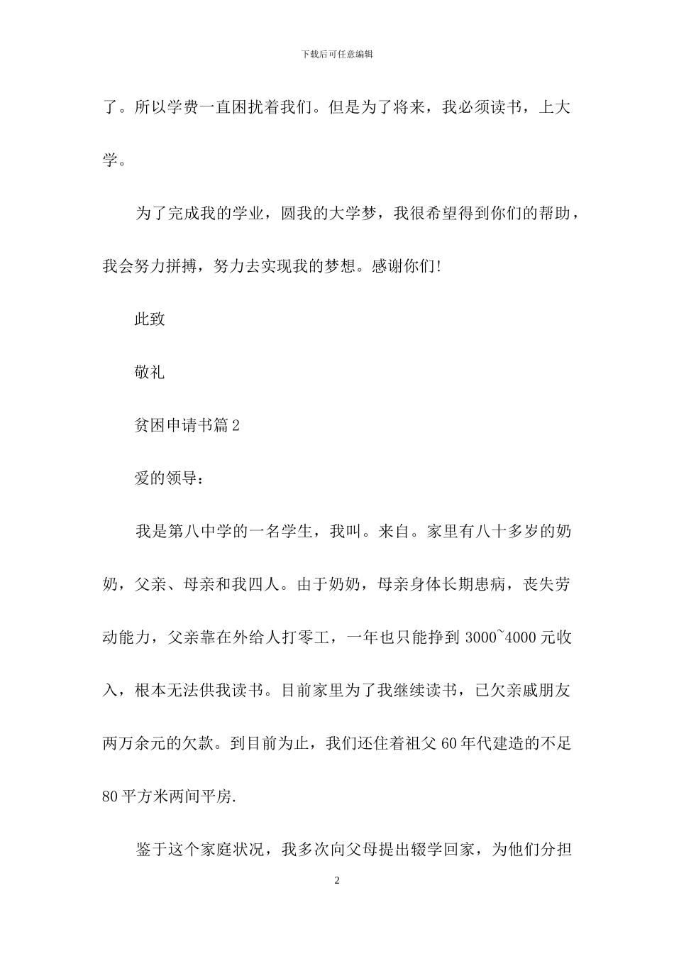 有关贫困申请书四篇_第2页