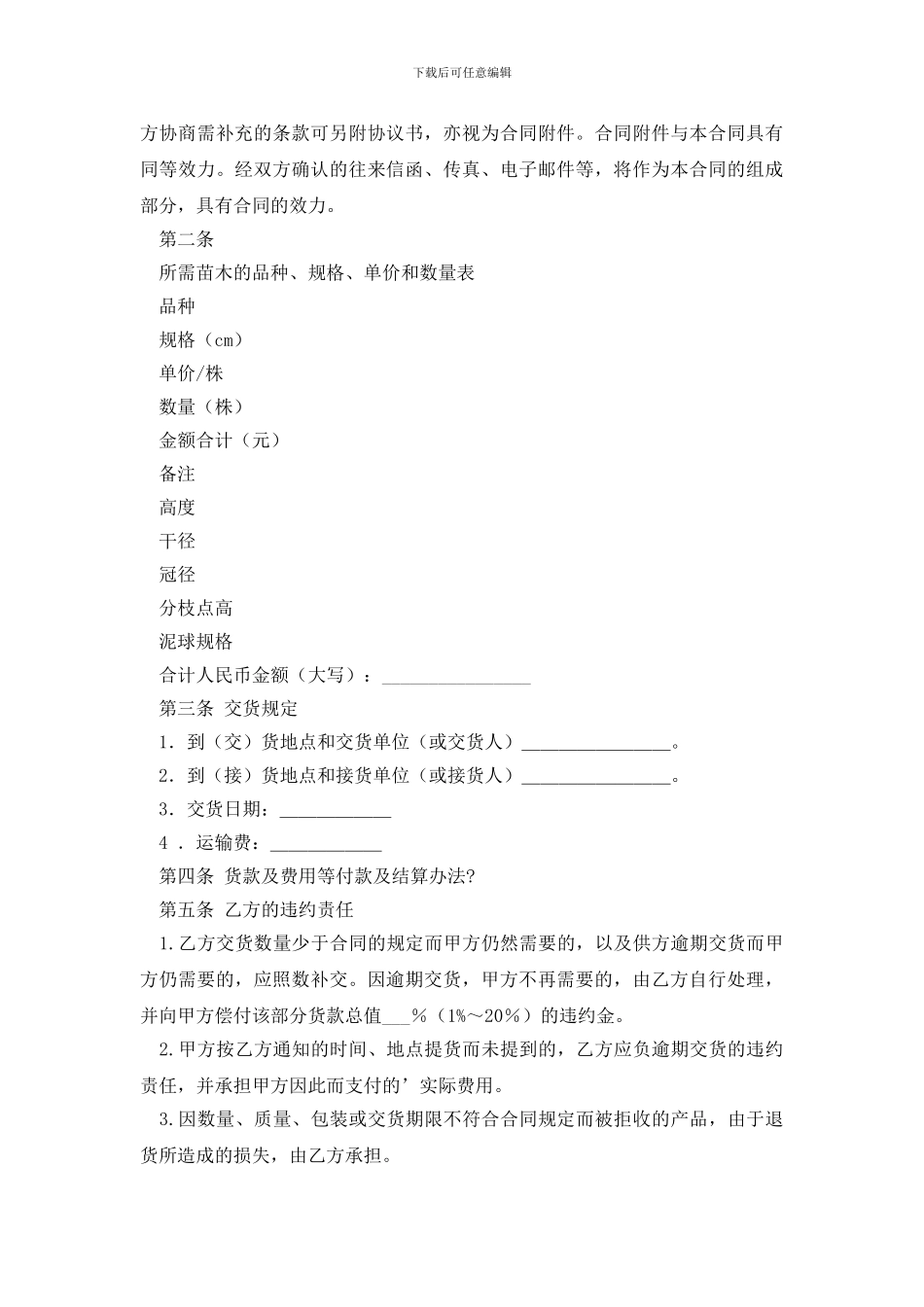 有关购买合同模板合集六篇_第3页