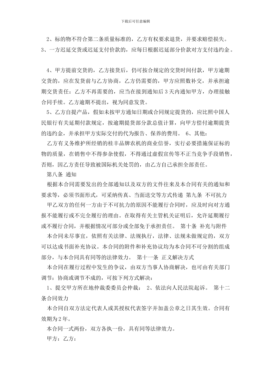 有关购买合同范文合集八篇_第2页