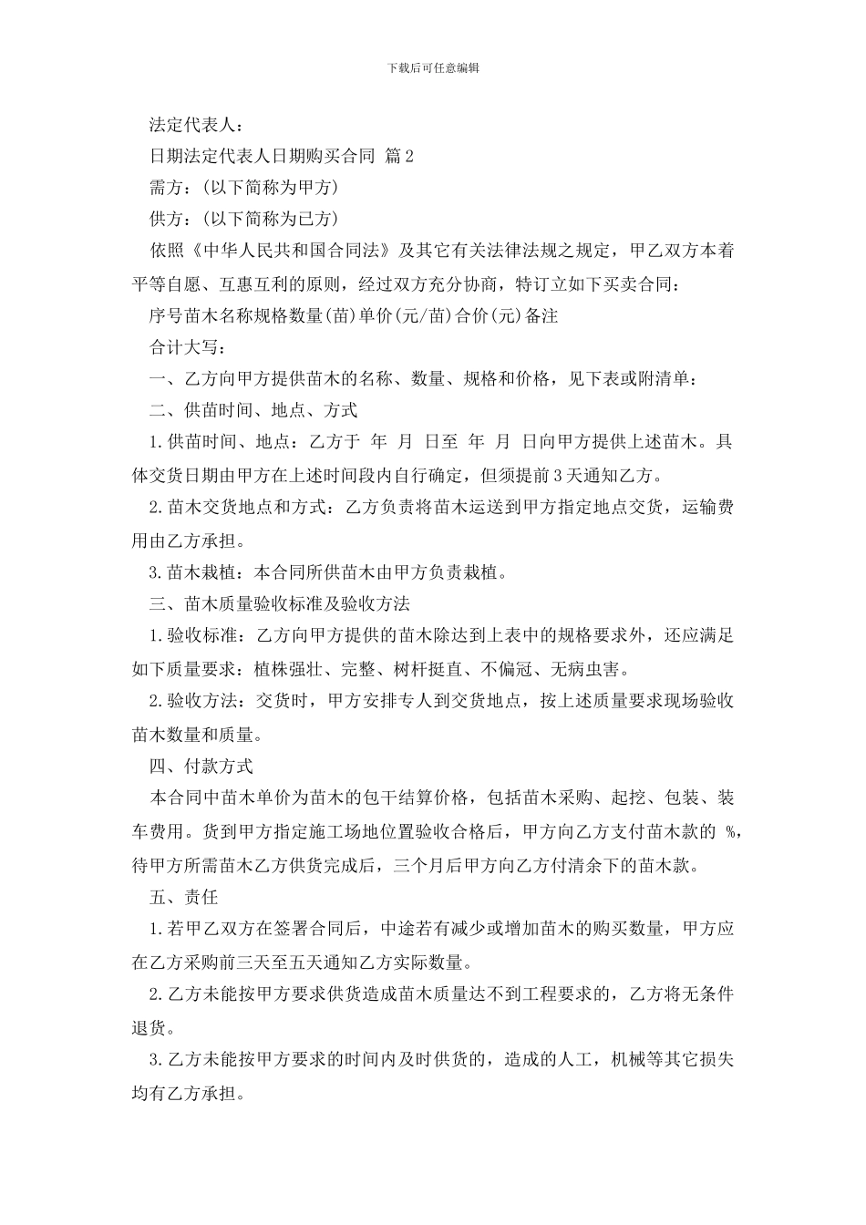 有关购买合同范文合集八篇_第3页