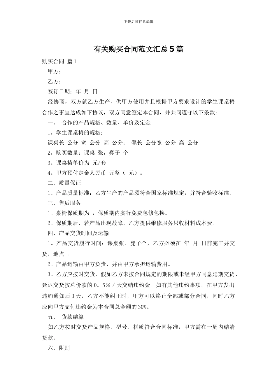 有关购买合同范文汇总5篇_第1页