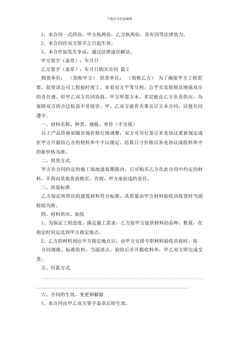 有关购买合同范文汇总5篇_第2页