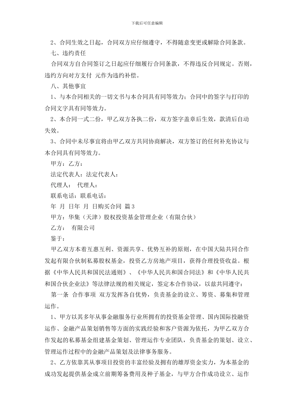 有关购买合同范文汇总5篇_第3页