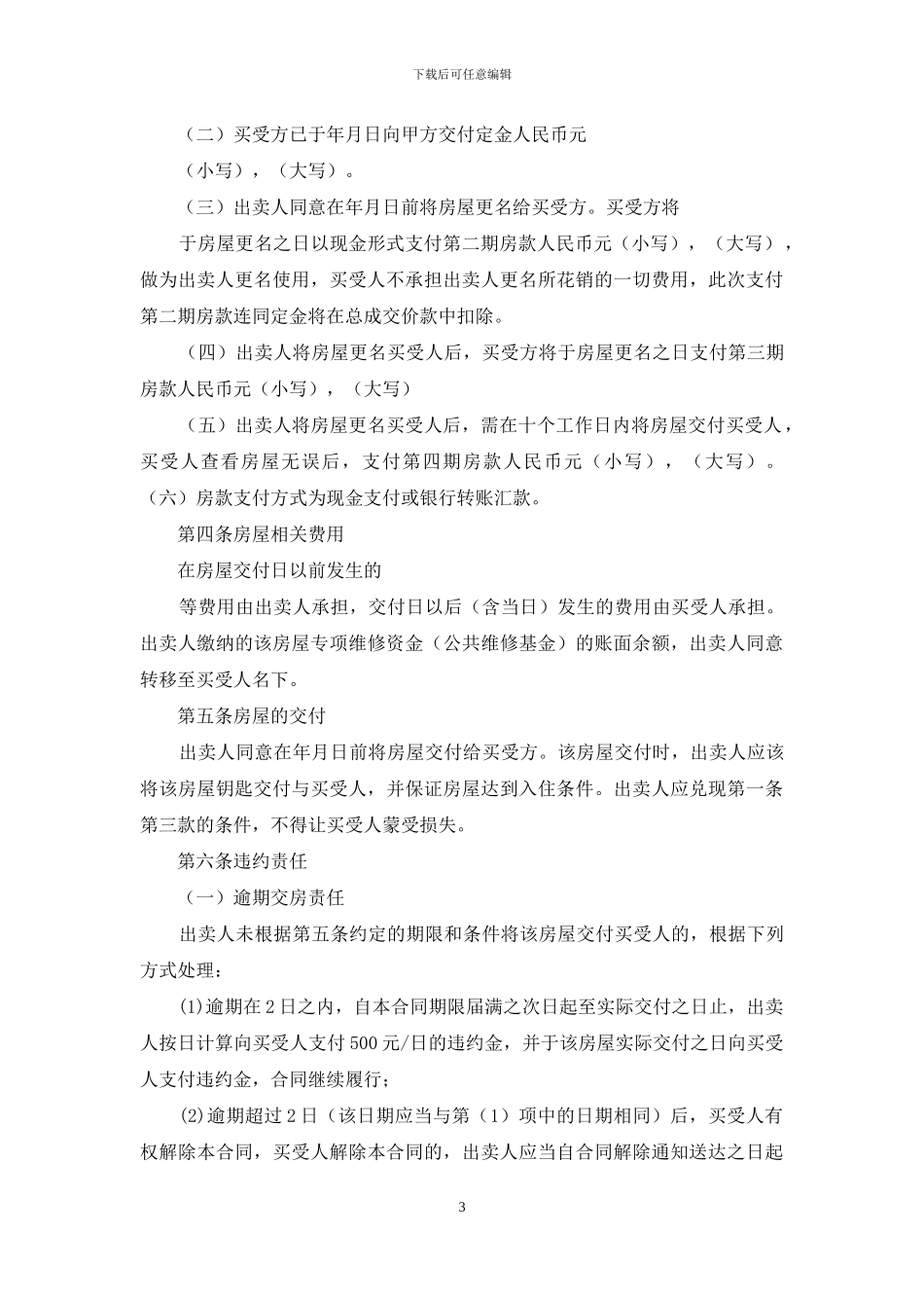 有关购房合同模板集合9篇_第3页