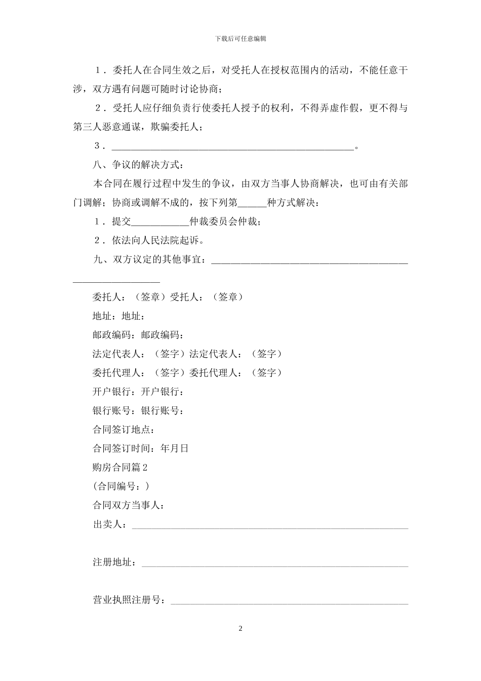 有关购房合同范文集合十篇_第2页