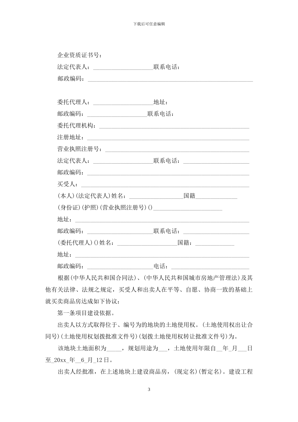 有关购房合同范文集合十篇_第3页