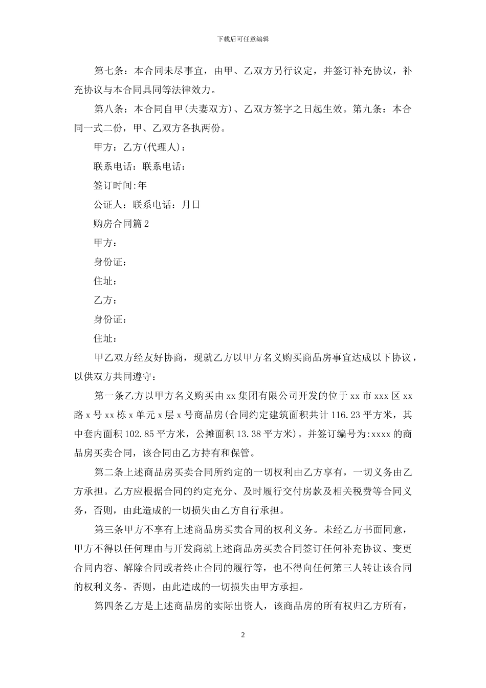 有关购房合同锦集五篇_第2页