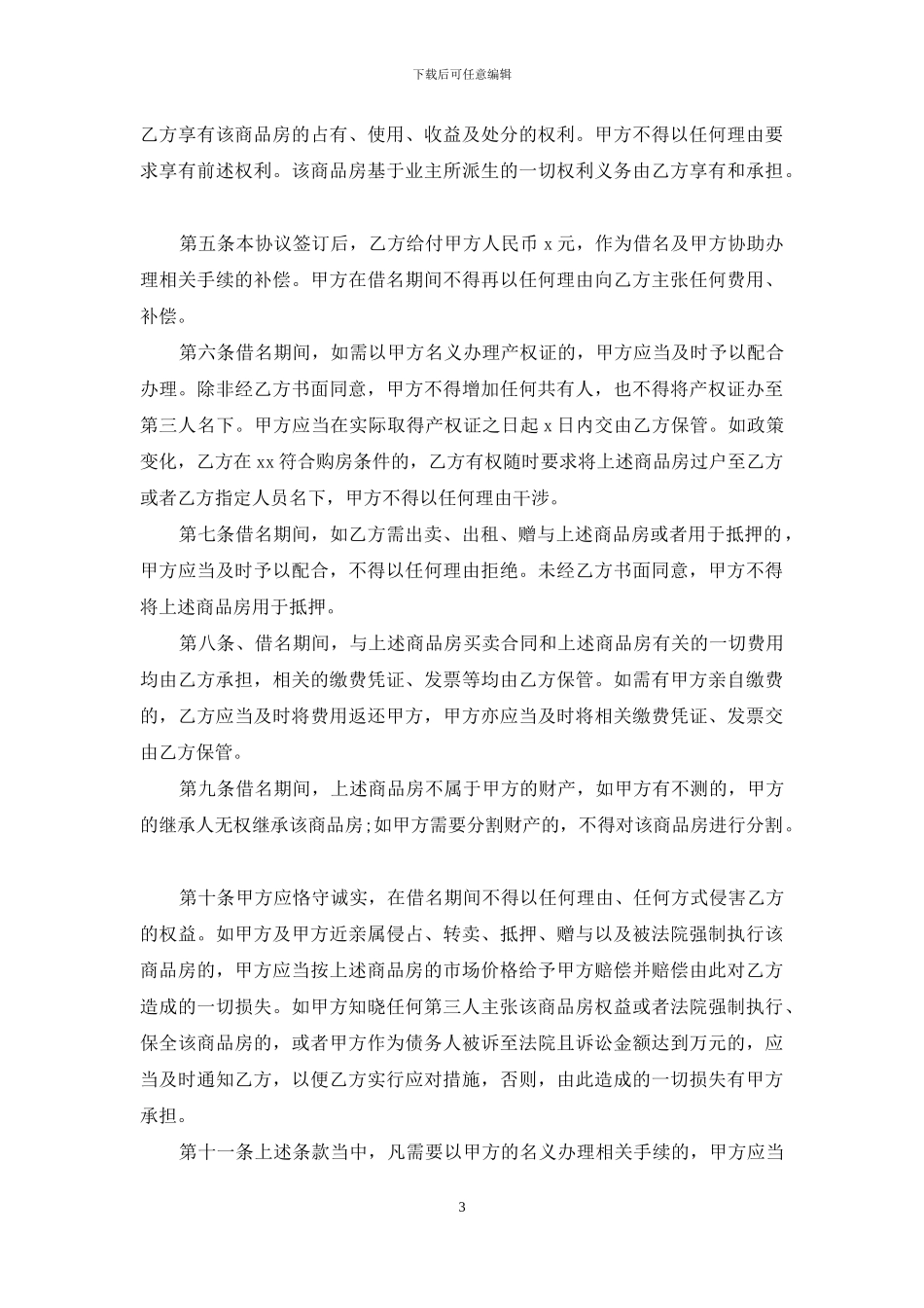 有关购房合同锦集五篇_第3页