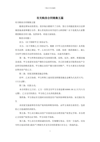 有关购房合同锦集五篇
