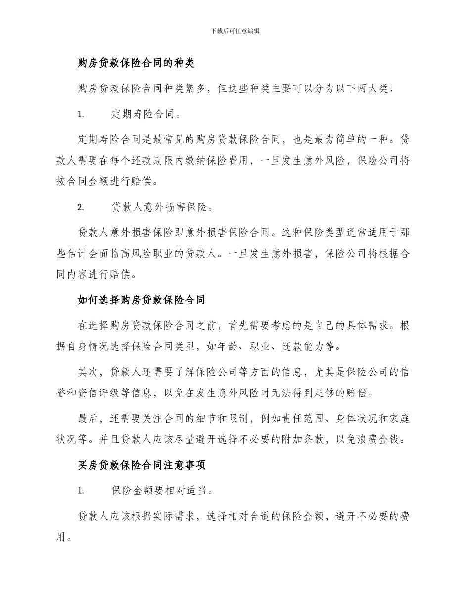 有关购房贷款保险合同_第2页