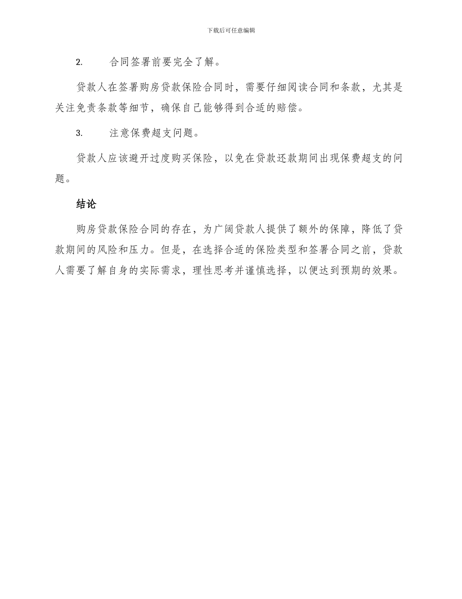 有关购房贷款保险合同_第3页