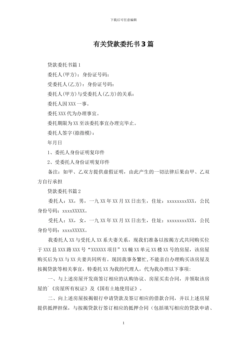 有关贷款委托书3篇_第1页