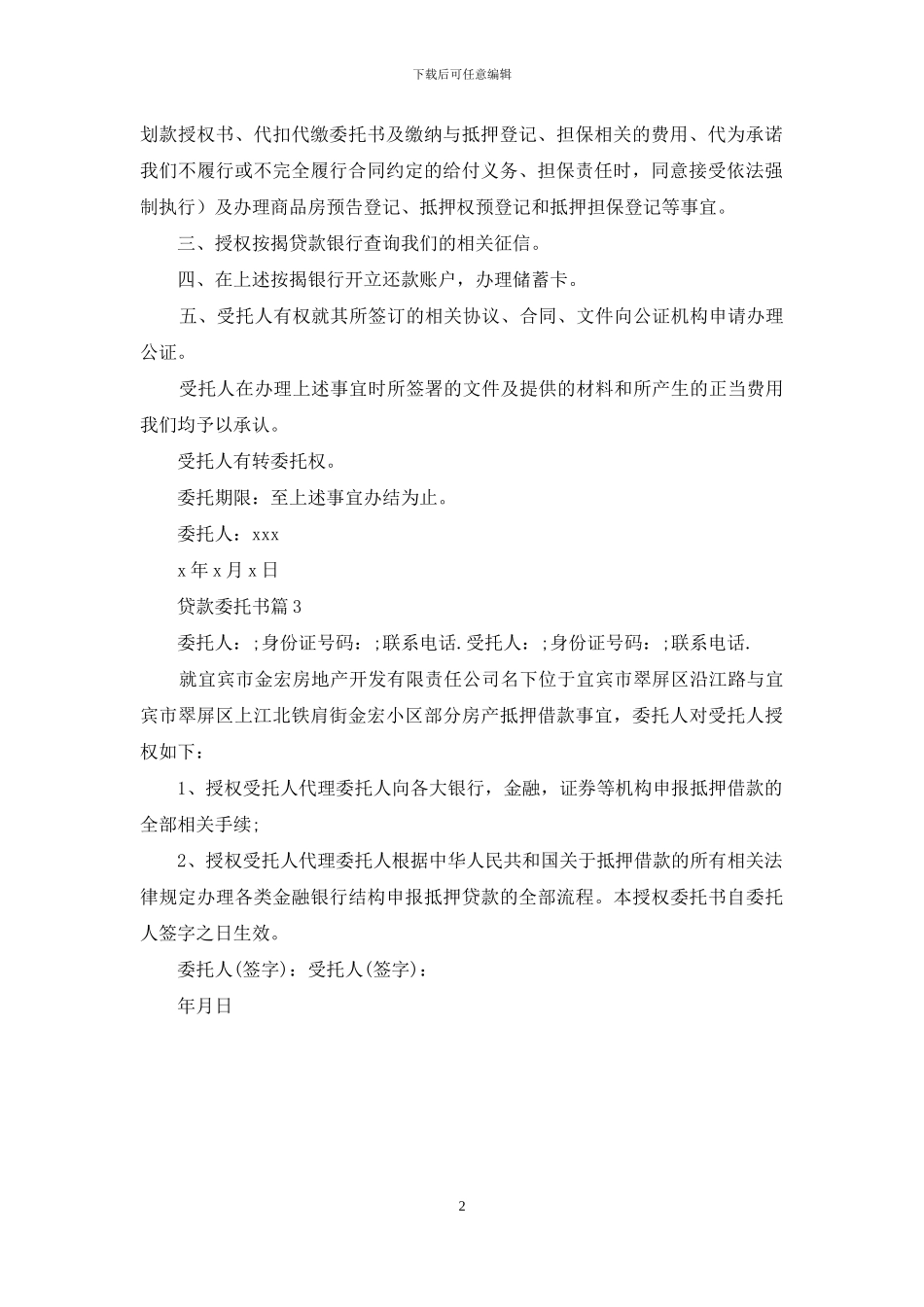 有关贷款委托书3篇_第2页