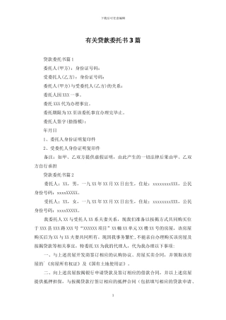 有关贷款委托书3篇