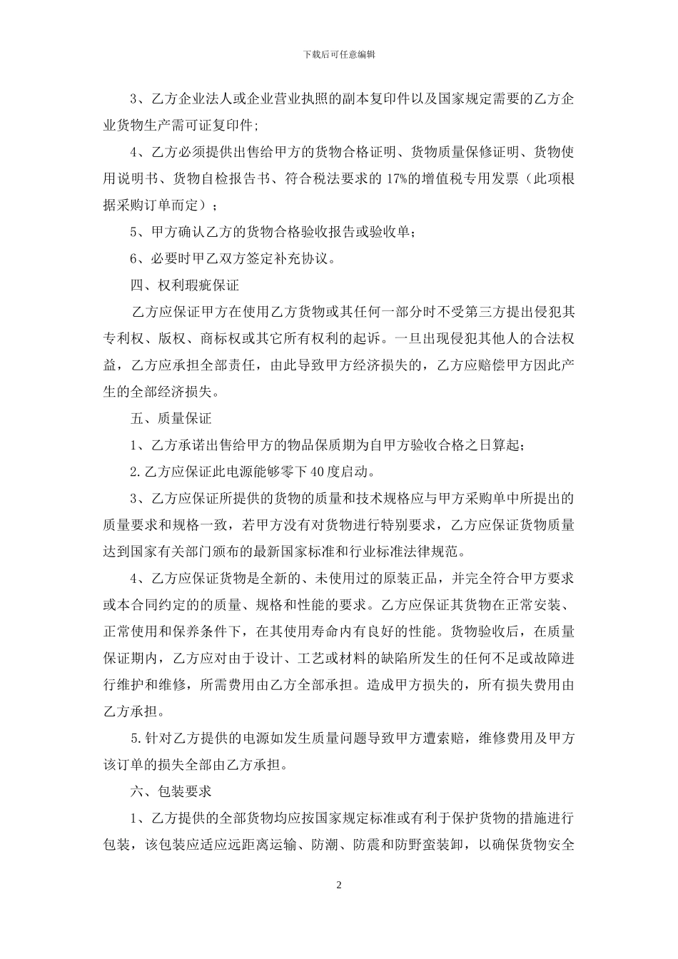 有关购销合同锦集5篇_第2页