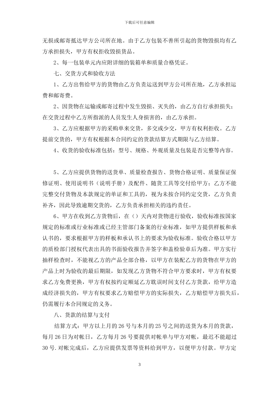 有关购销合同锦集5篇_第3页