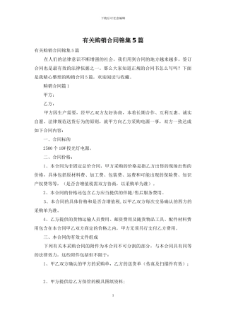 有关购销合同锦集5篇